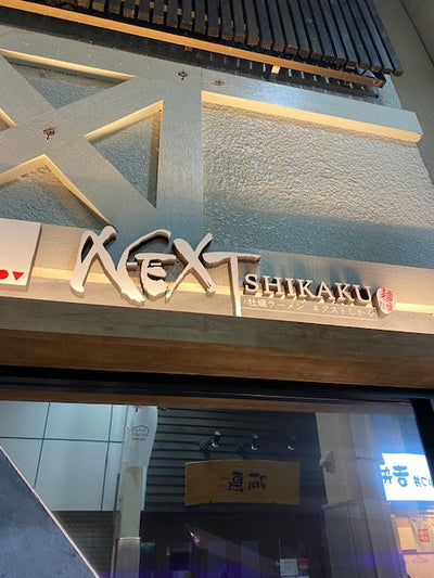 銀の葡萄ブランドお店の紹介❣【NEXT□（ネクストシカク）】