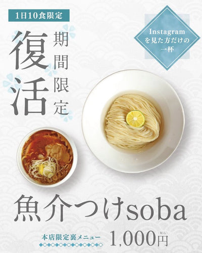 (座銀本店限定)裏メニュー復活🍜
