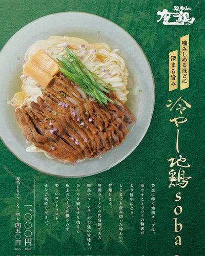鶏soba座銀🐔 限定麺の紹介❢