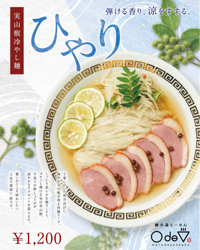 ○de▽新大阪店限定メニューの紹介❣🐟
