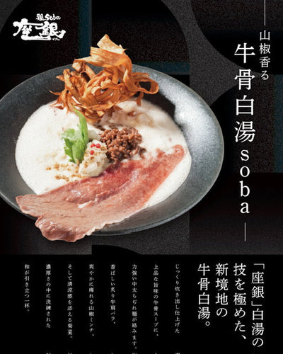 鶏soba座銀で新境地のらーめんが登場です(^_-)-☆❣🍜